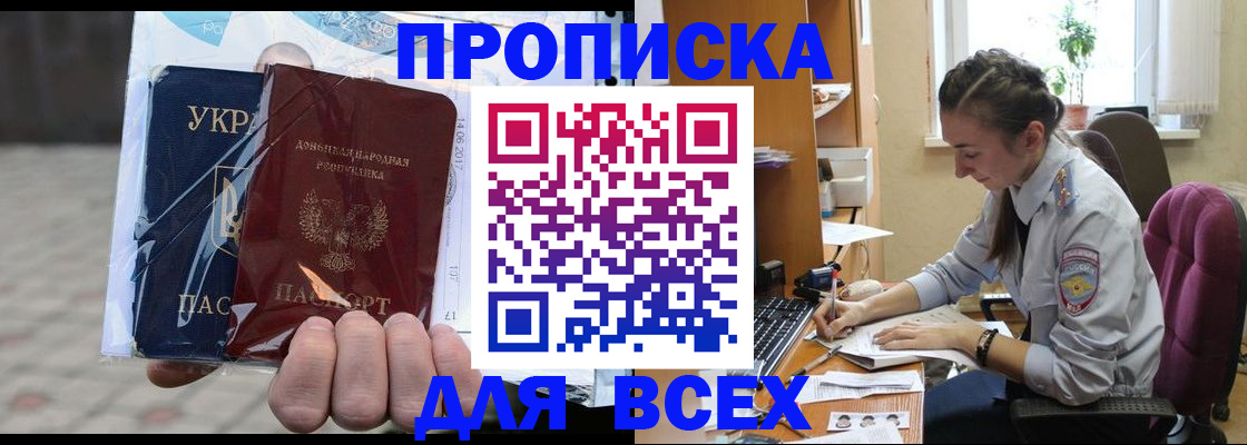 прописка гарантия в Спасске-Дальнем