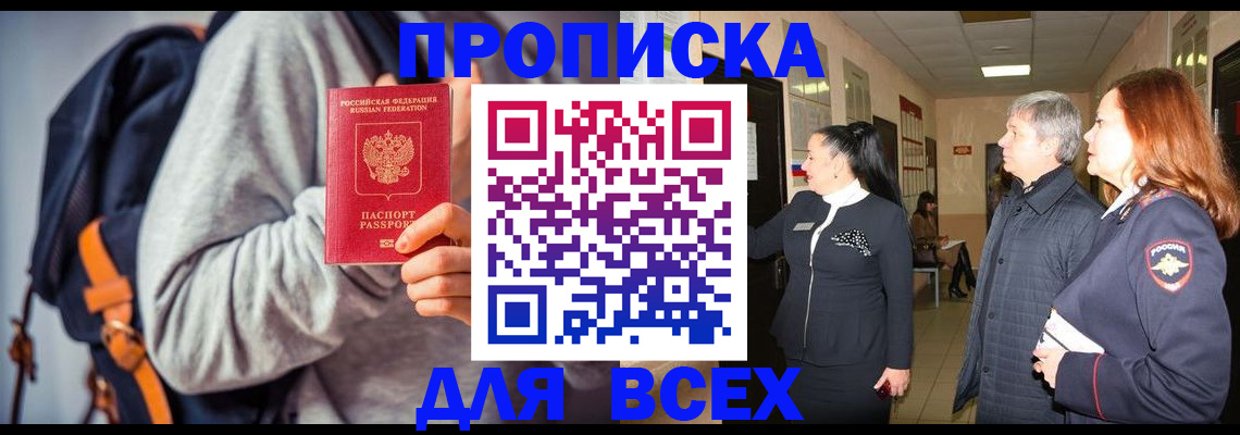 где прописаться в Спасске-Дальнем