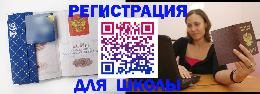 временная регистрация для всех в Спасске-Дальнем