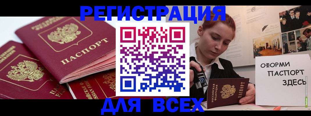 прописка для работы в Спасске-Дальнем