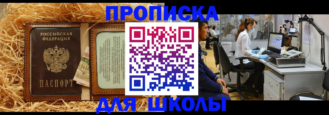 прописка для работы в Спасске-Дальнем