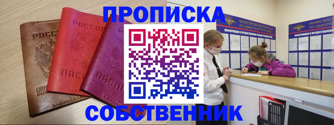 прописка в Спасске-Дальнем
